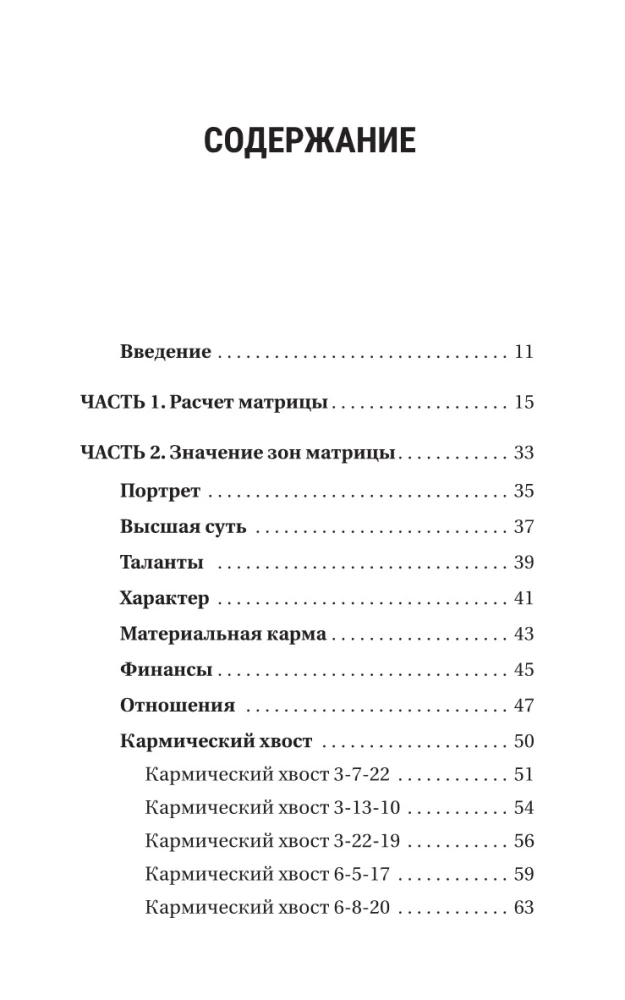 Ключ к Матрице судьбы для начинающих. Правила построения, энергии, кармические программы, карта здоровья
