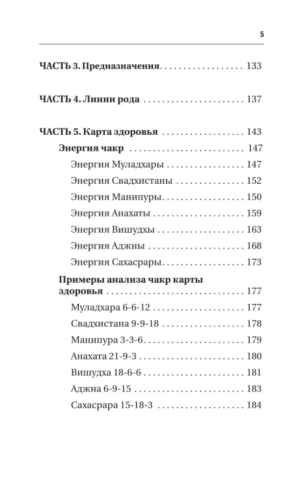 Ключ к Матрице судьбы для начинающих. Правила построения, энергии, кармические программы, карта здоровья