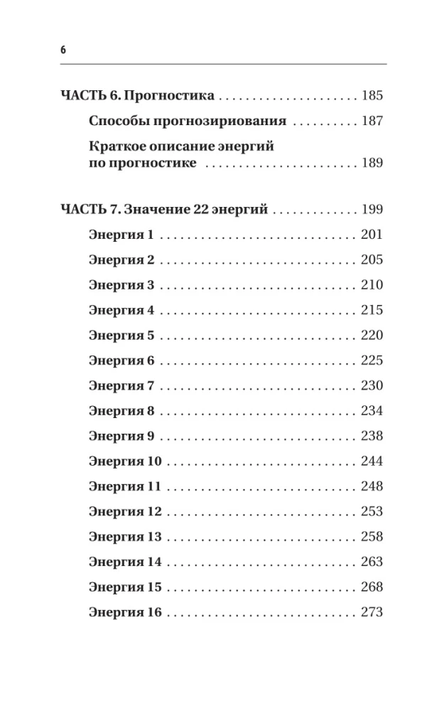 Ключ к Матрице судьбы для начинающих. Правила построения, энергии, кармические программы, карта здоровья
