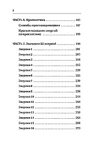 Ключ к Матрице судьбы для начинающих. Правила построения, энергии, кармические программы, карта здоровья