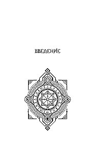 Ключ к Матрице судьбы для начинающих. Правила построения, энергии, кармические программы, карта здоровья