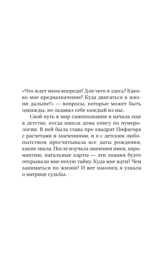 Ключ к Матрице судьбы для начинающих. Правила построения, энергии, кармические программы, карта здоровья
