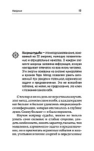 Ключ к Матрице судьбы для начинающих. Правила построения, энергии, кармические программы, карта здоровья
