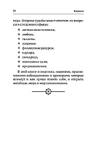 Ключ к Матрице судьбы для начинающих. Правила построения, энергии, кармические программы, карта здоровья