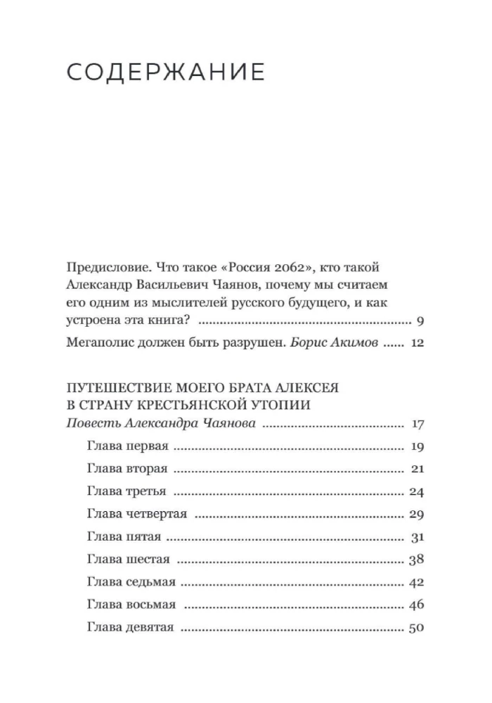 Alexander Chayanov. Peasant Utopian Country