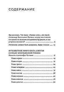 Alexander Chayanov. Peasant Utopian Country