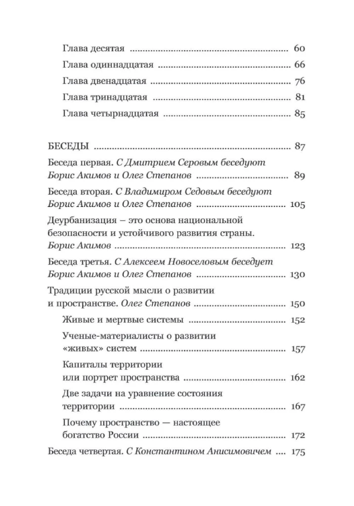 Alexander Chayanov. Peasant Utopian Country