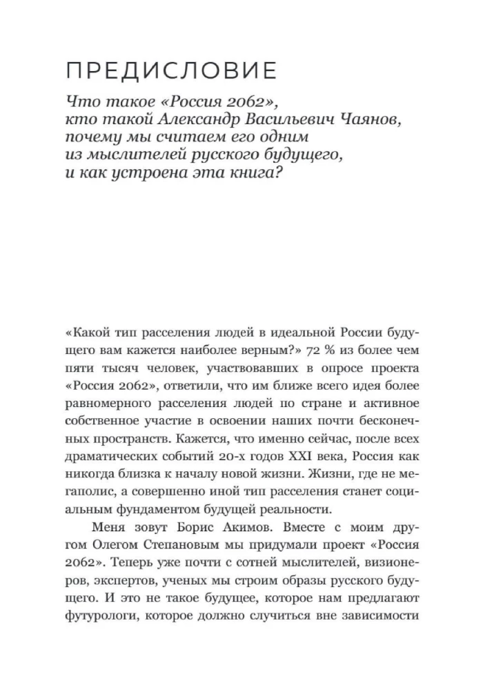 Alexander Chayanov. Peasant Utopian Country