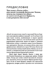 Alexander Chayanov. Peasant Utopian Country