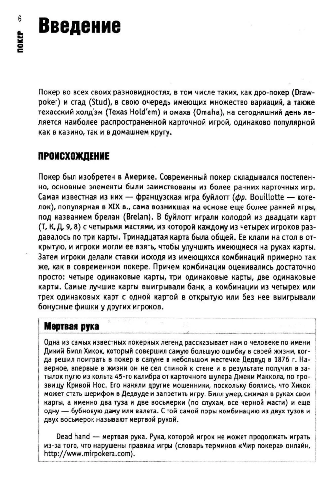 Poker. Lektionen des gewinnbringenden Spiels von einem Profi