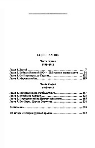 The History of the Russian Army. From the Reforms of Alexander III to the First World War. 1881–1917. Volume 2