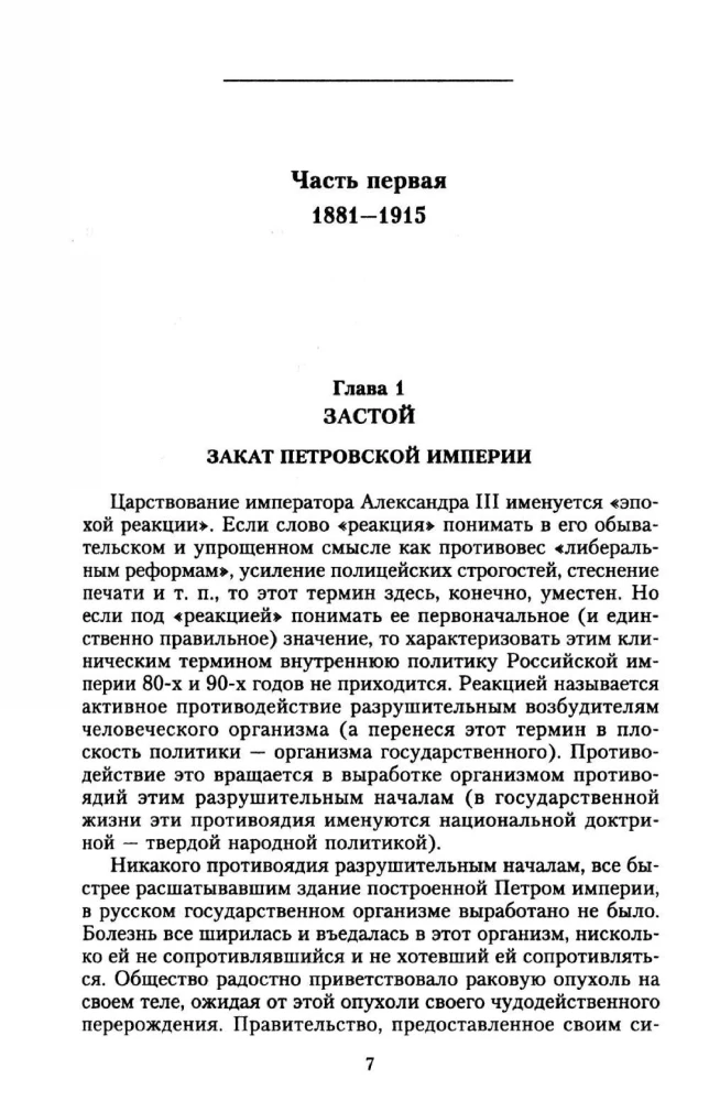 The History of the Russian Army. From the Reforms of Alexander III to the First World War. 1881–1917. Volume 2
