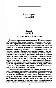 The History of the Russian Army. From the Reforms of Alexander III to the First World War. 1881–1917. Volume 2
