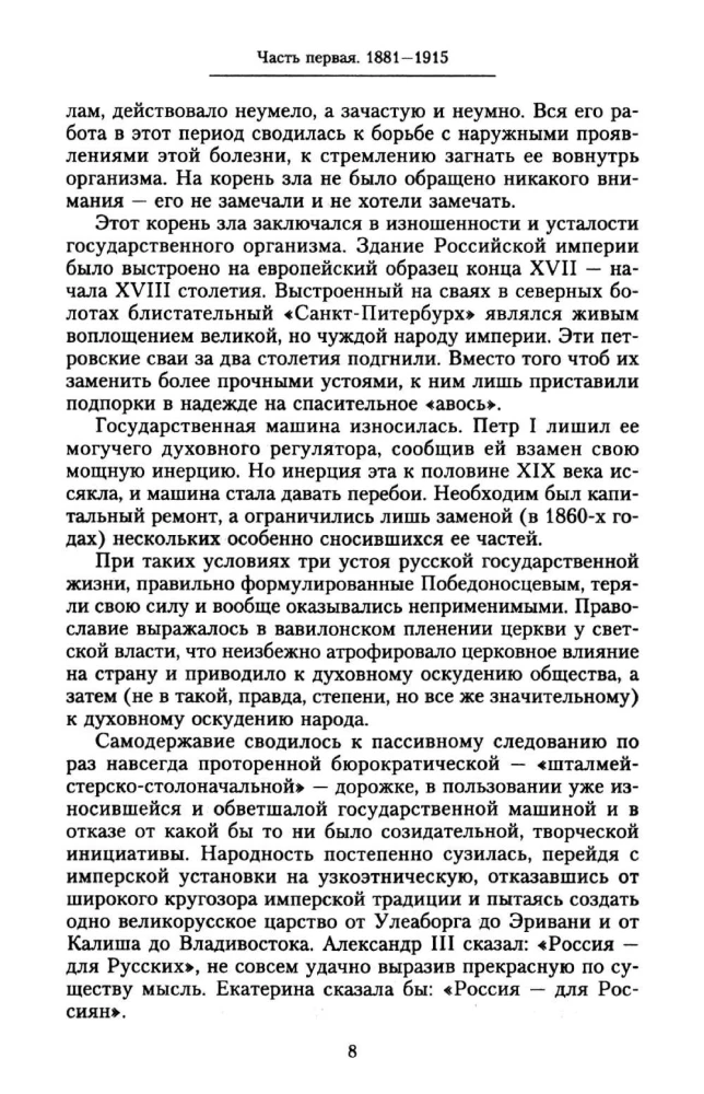 The History of the Russian Army. From the Reforms of Alexander III to the First World War. 1881–1917. Volume 2