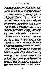 The History of the Russian Army. From the Reforms of Alexander III to the First World War. 1881–1917. Volume 2
