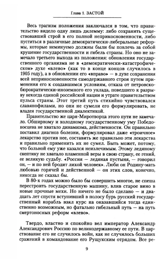 The History of the Russian Army. From the Reforms of Alexander III to the First World War. 1881–1917. Volume 2