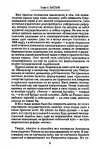 The History of the Russian Army. From the Reforms of Alexander III to the First World War. 1881–1917. Volume 2