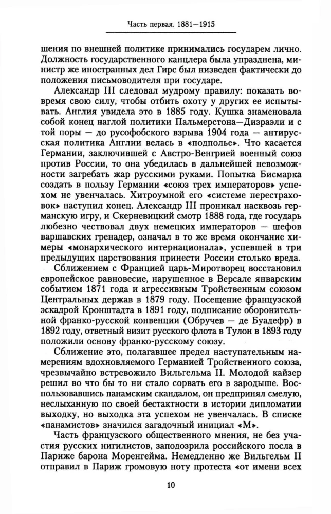 The History of the Russian Army. From the Reforms of Alexander III to the First World War. 1881–1917. Volume 2