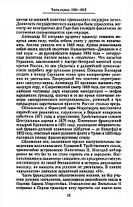 The History of the Russian Army. From the Reforms of Alexander III to the First World War. 1881–1917. Volume 2
