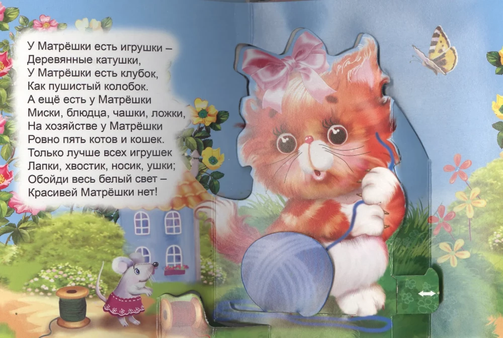 Kot-matrioszka. Książka-panorama z ruchomymi obrazkami