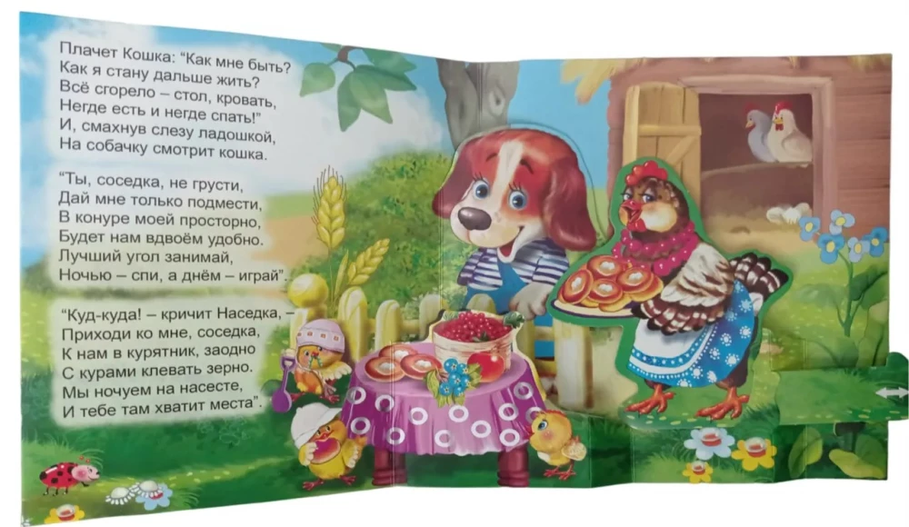 Katės namas. Panorama knyga su judančiomis figūromis