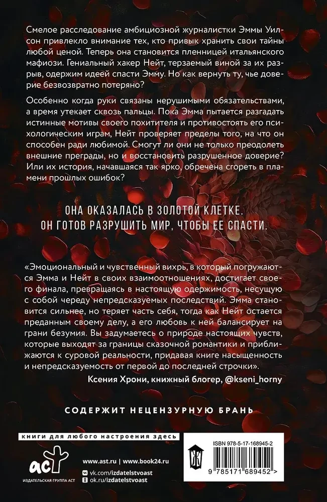 Одержимость
