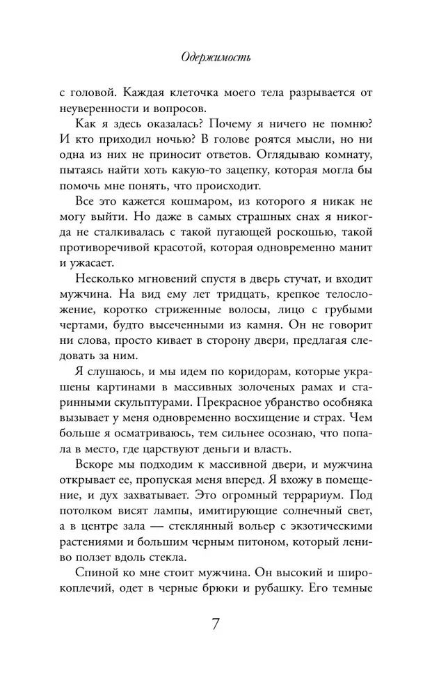Одержимость