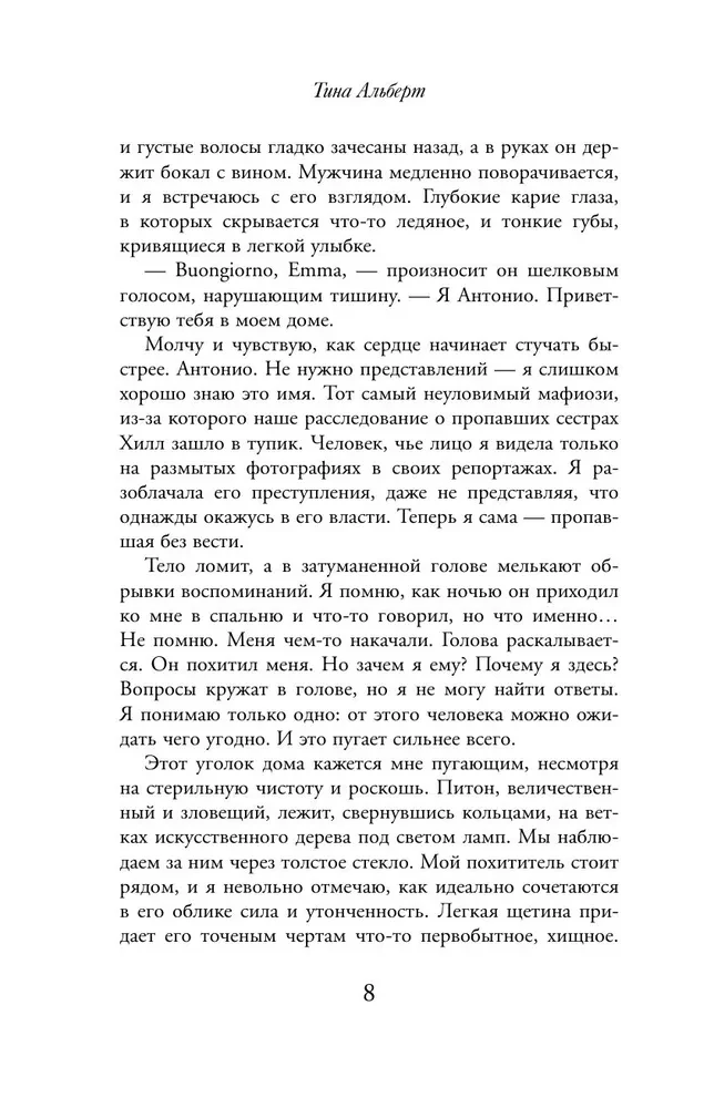 Одержимость