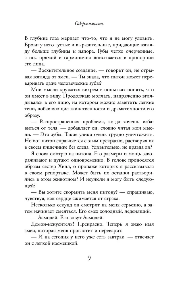 Одержимость