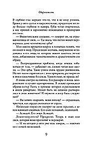 Одержимость