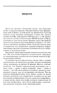 Оружие Китая. Традиционное древнее снаряжение для нападения и защиты