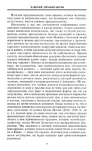 Оружие Китая. Традиционное древнее снаряжение для нападения и защиты