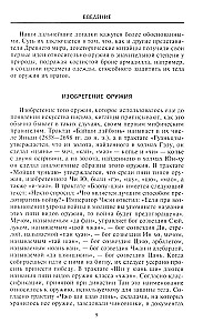 Оружие Китая. Традиционное древнее снаряжение для нападения и защиты