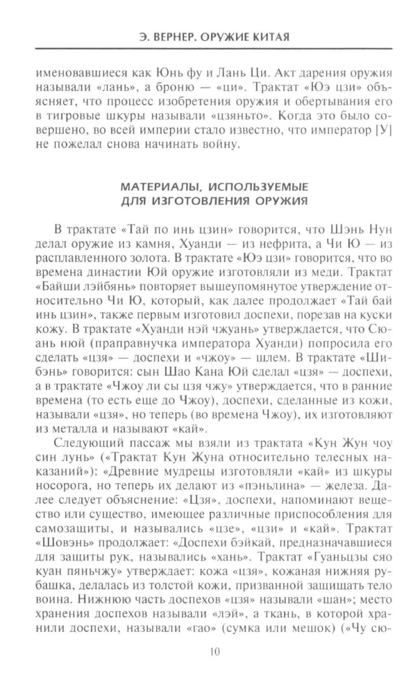 Оружие Китая. Традиционное древнее снаряжение для нападения и защиты