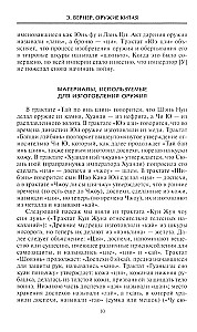 Оружие Китая. Традиционное древнее снаряжение для нападения и защиты