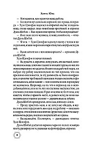 The Curse of the Yellow Emperor