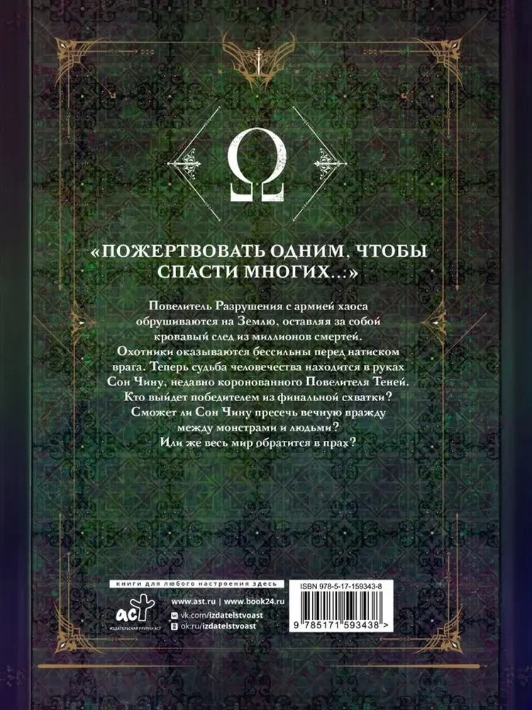 Das Leveln in Einzelkämpfen. Solo Leveling. Buch 8
