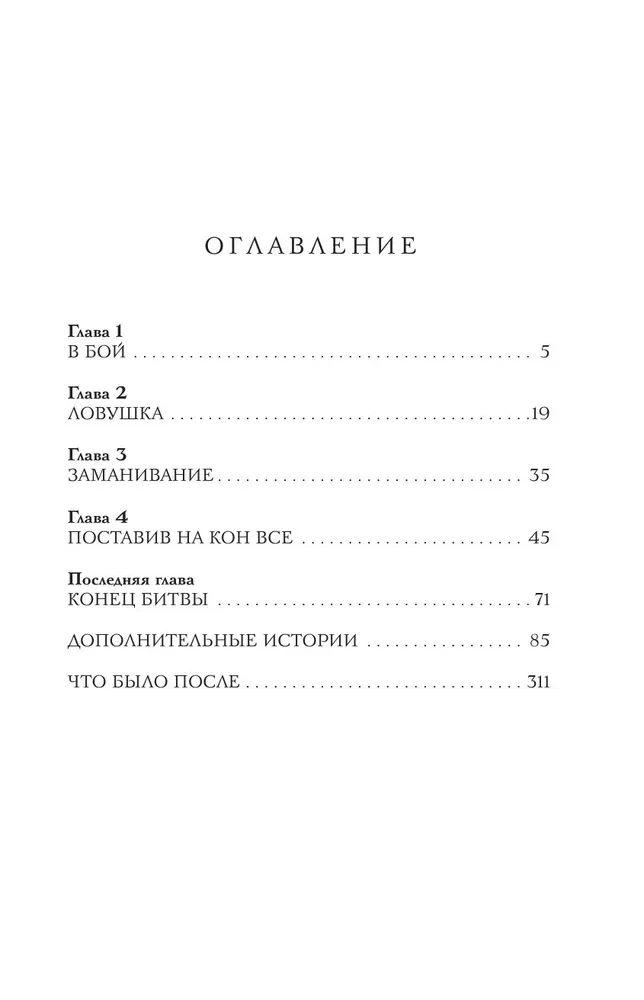 Das Leveln in Einzelkämpfen. Solo Leveling. Buch 8
