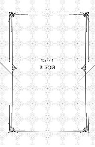 Das Leveln in Einzelkämpfen. Solo Leveling. Buch 8