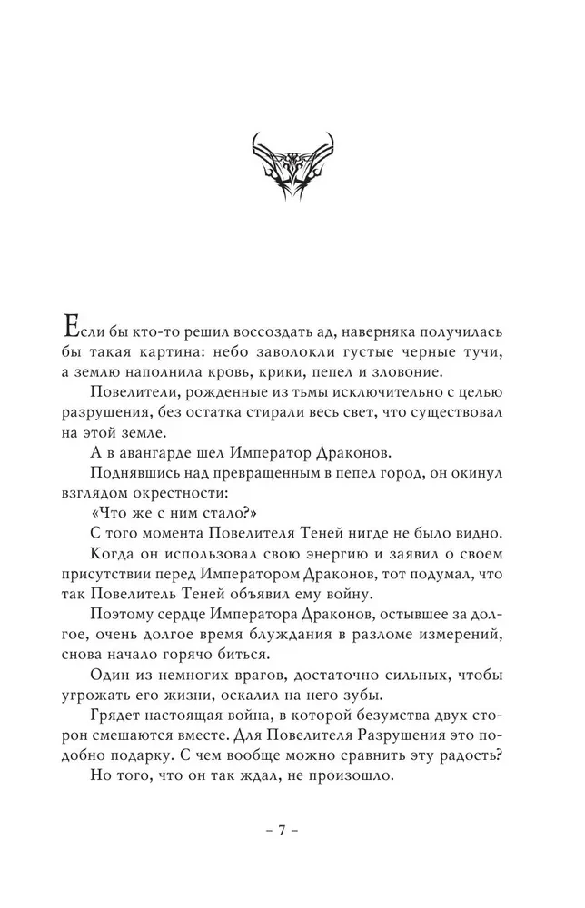 Das Leveln in Einzelkämpfen. Solo Leveling. Buch 8