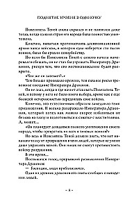 Das Leveln in Einzelkämpfen. Solo Leveling. Buch 8