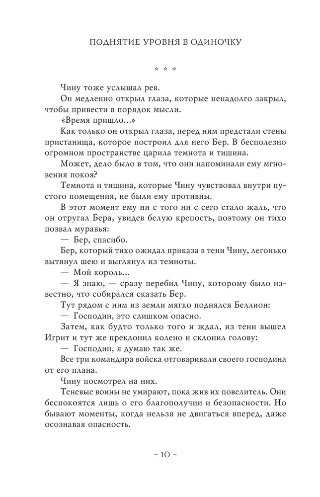Das Leveln in Einzelkämpfen. Solo Leveling. Buch 8