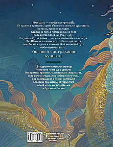 The Legend of the Goddess of Compassion