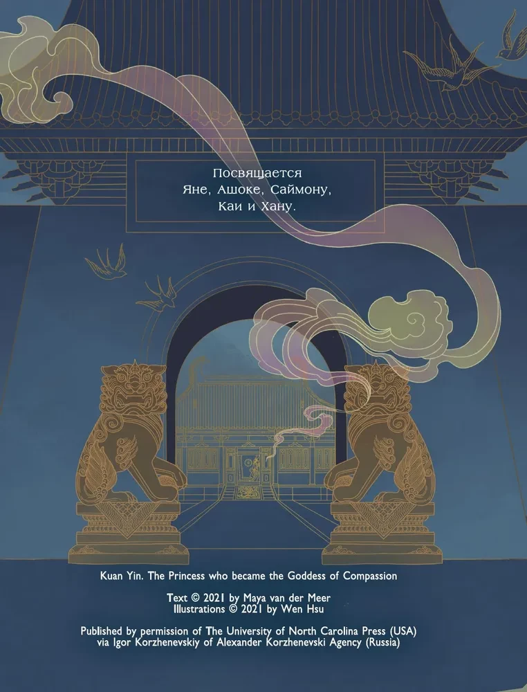The Legend of the Goddess of Compassion