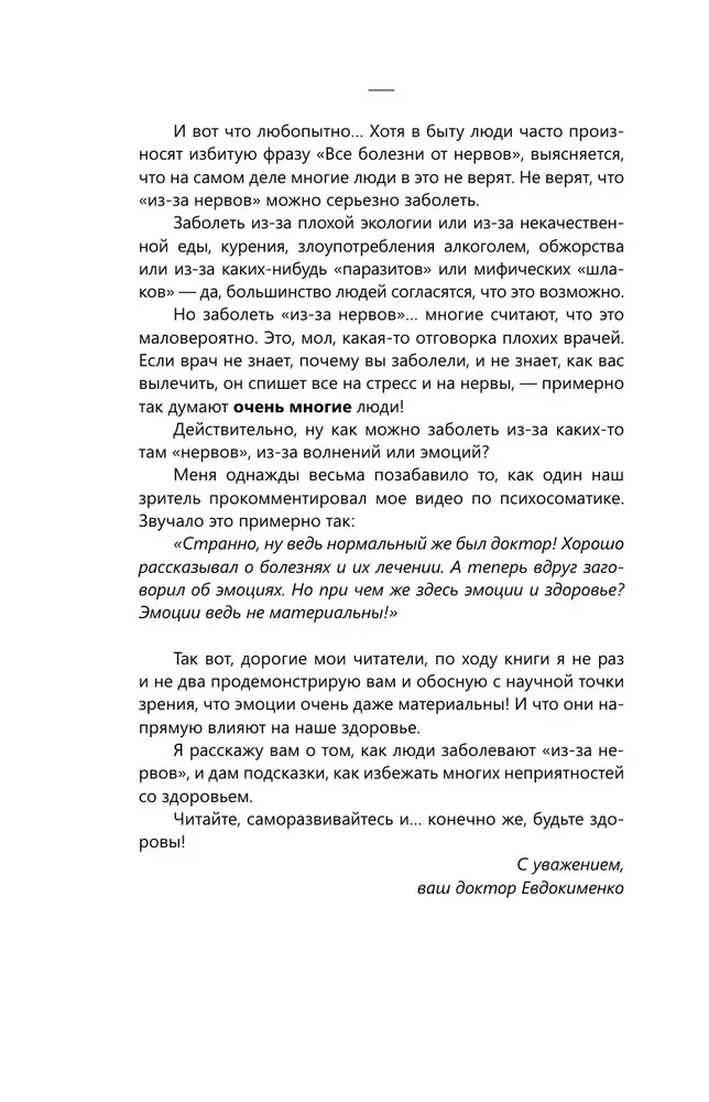 Psychosomatik. Die gefährlichsten Emotionen
