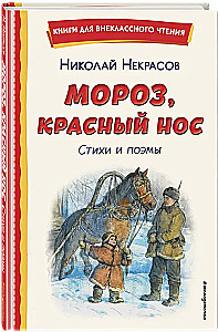 Mróz, Czerwony nos. Wiersze i poematy
