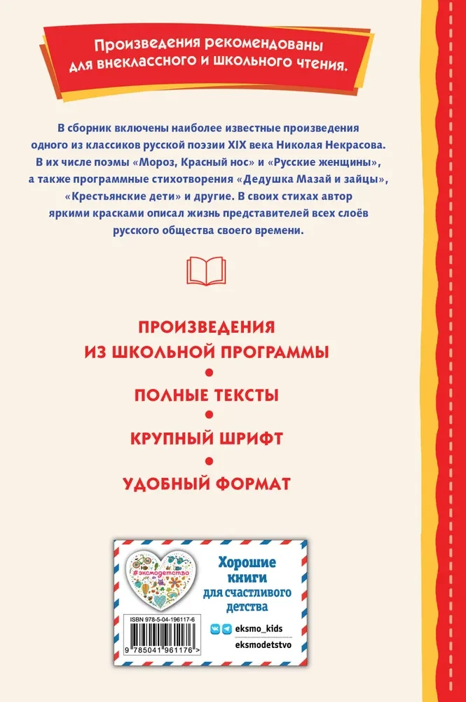 Mróz, Czerwony nos. Wiersze i poematy