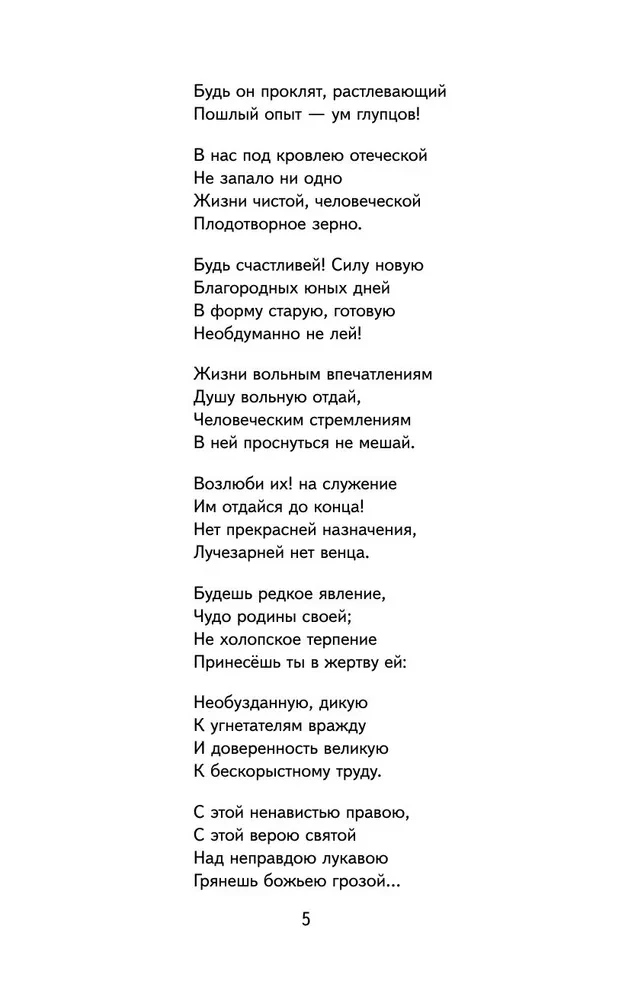 Mróz, Czerwony nos. Wiersze i poematy