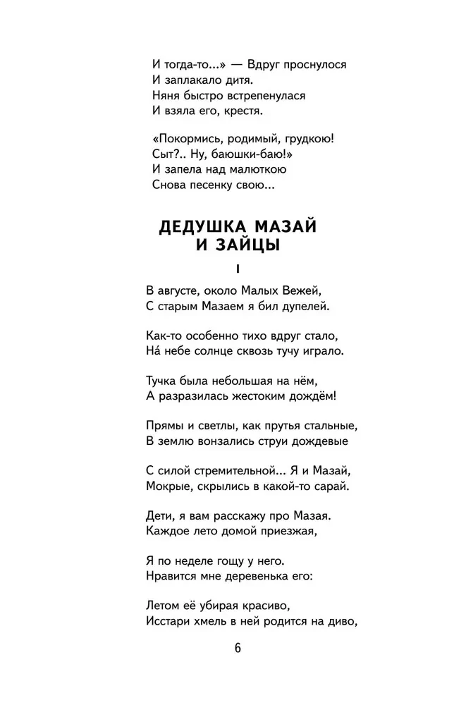 Mróz, Czerwony nos. Wiersze i poematy