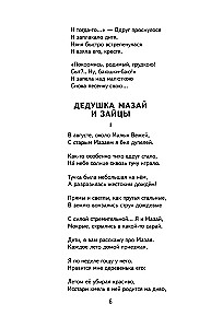 Mróz, Czerwony nos. Wiersze i poematy